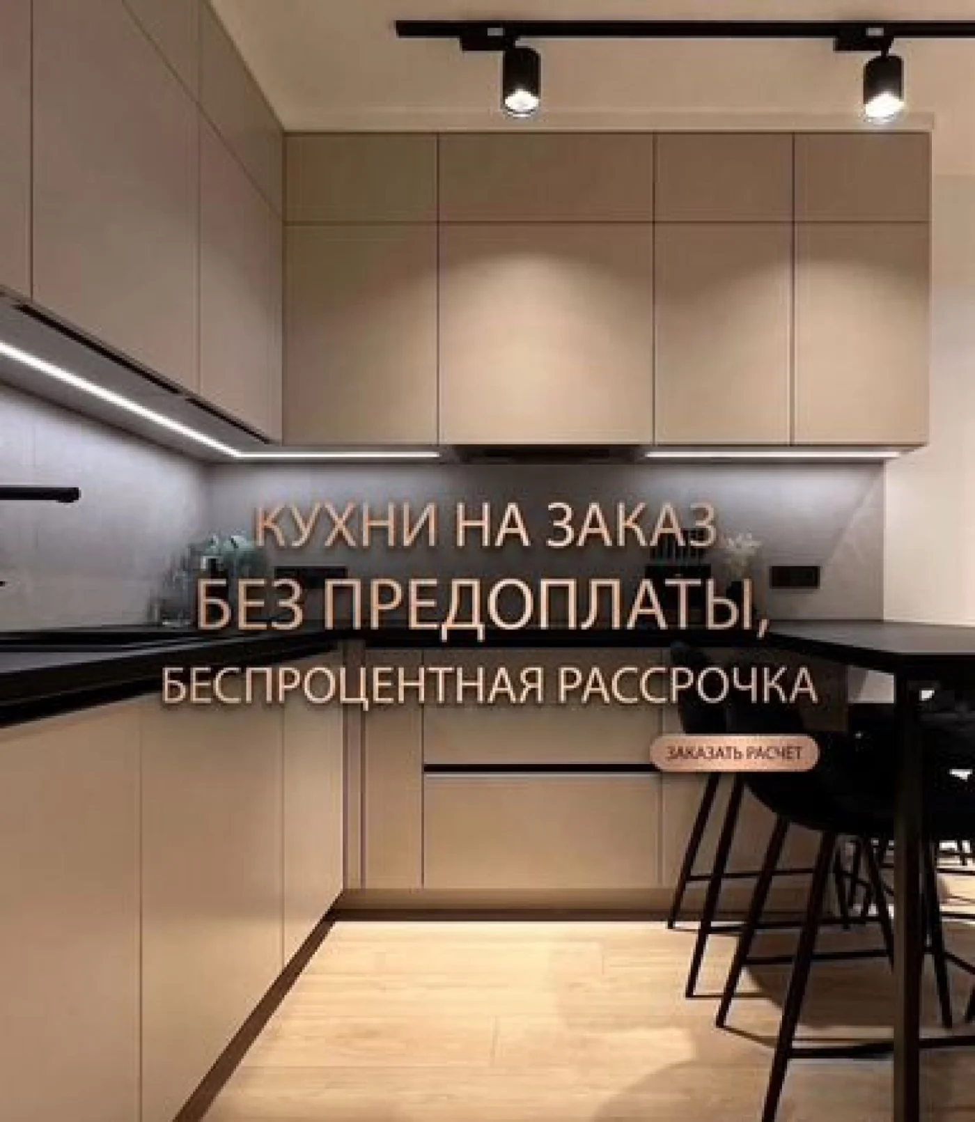 Кухонный гарнитур на заказ от производителя, рассрочка