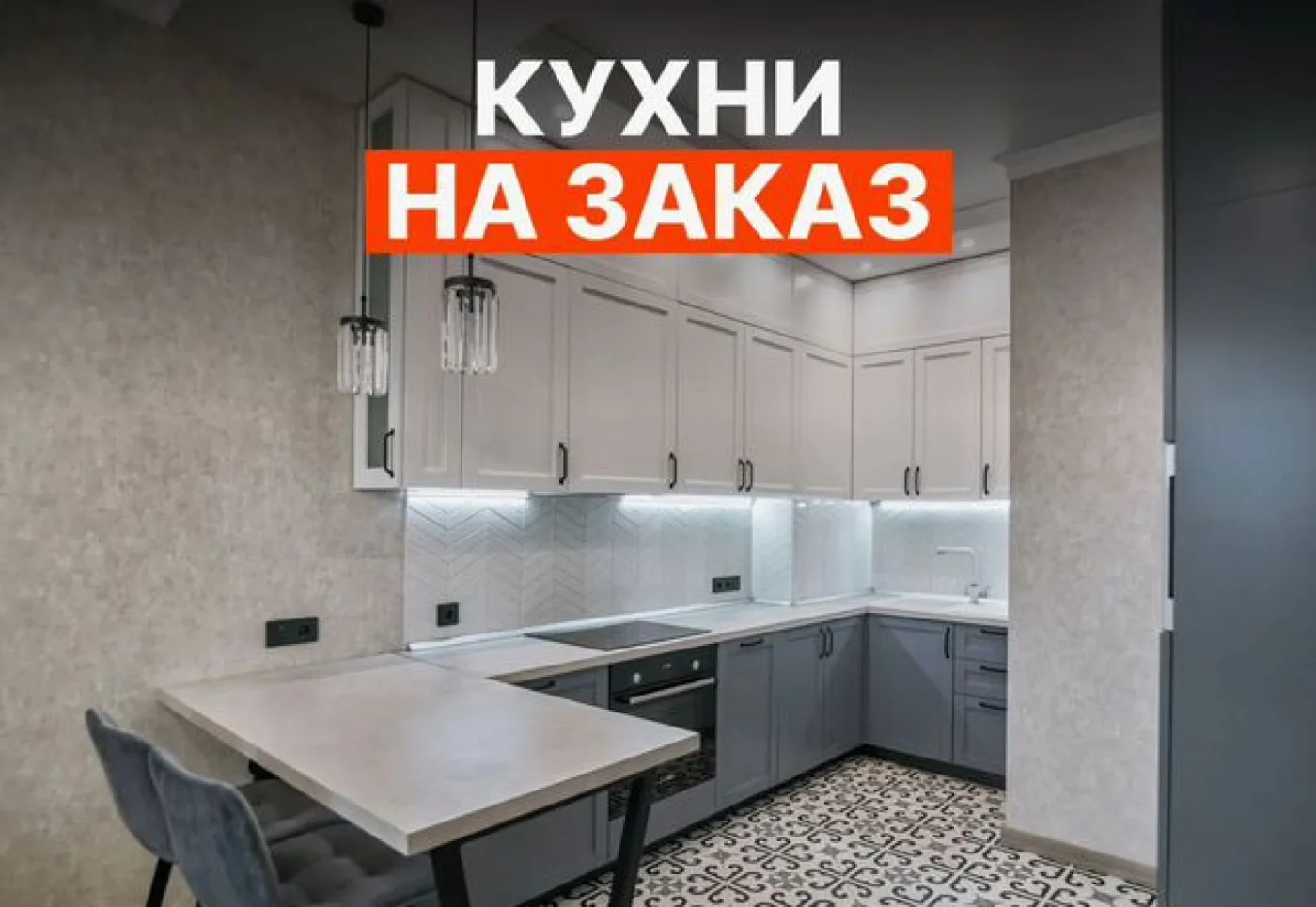 Кухня на заказ от производителя — угловая, прямая, П-образная