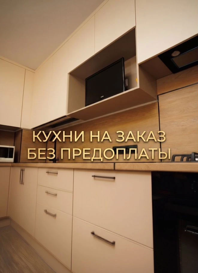 Кухня