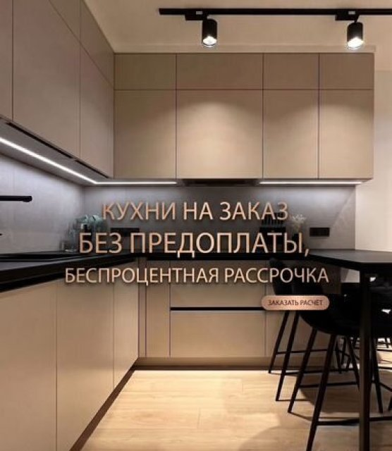 Кухонный гарнитур на заказ от производителя, рассрочка